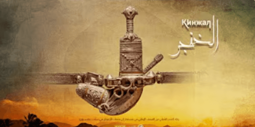 Documentaries | The Dagger (film)