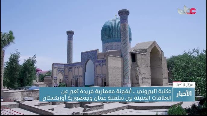 Al-Biruni Library in Uzbekistan