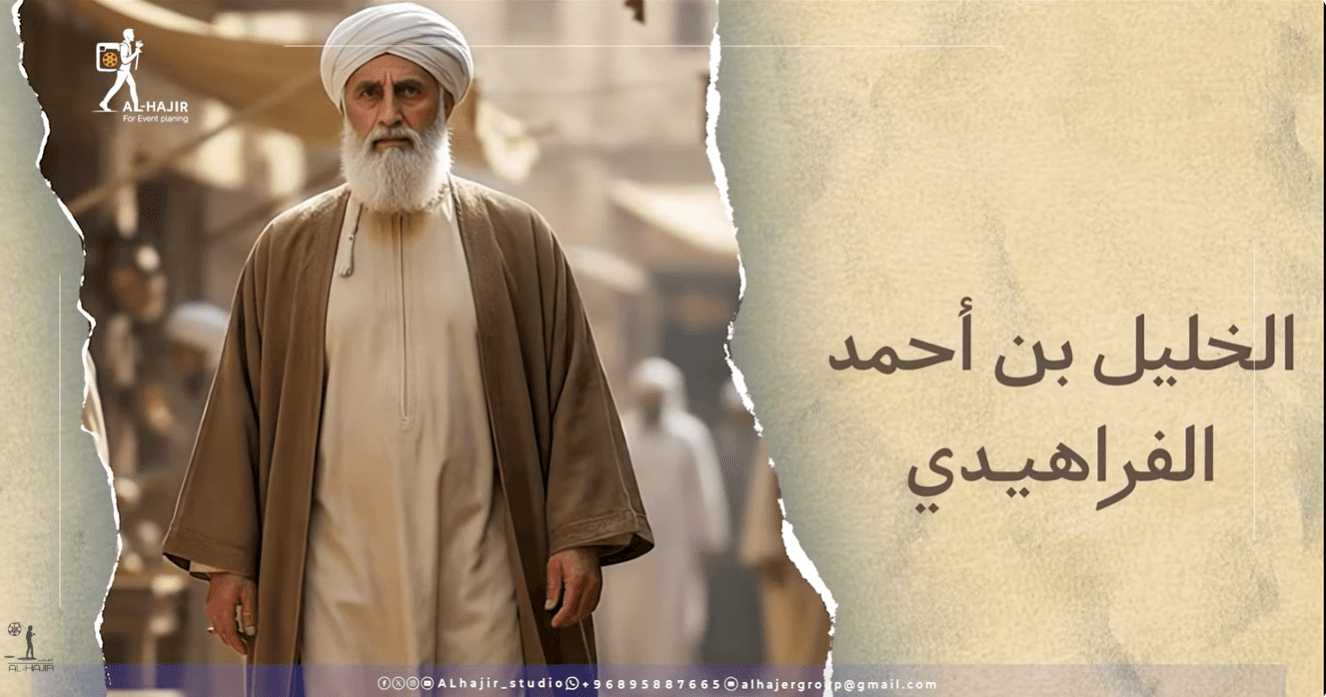 Al-Khalil ibn Ahmad al-Farahidi